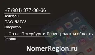 Кто звонил с 9813773836 - регион и оператор
